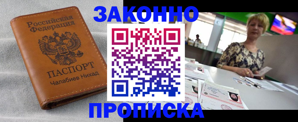 прописка для школы в Новодвинске