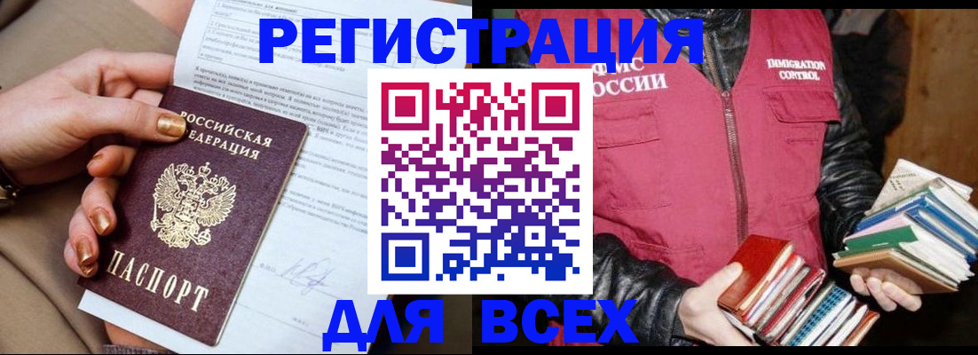 временная регистрация для всех в Новодвинске